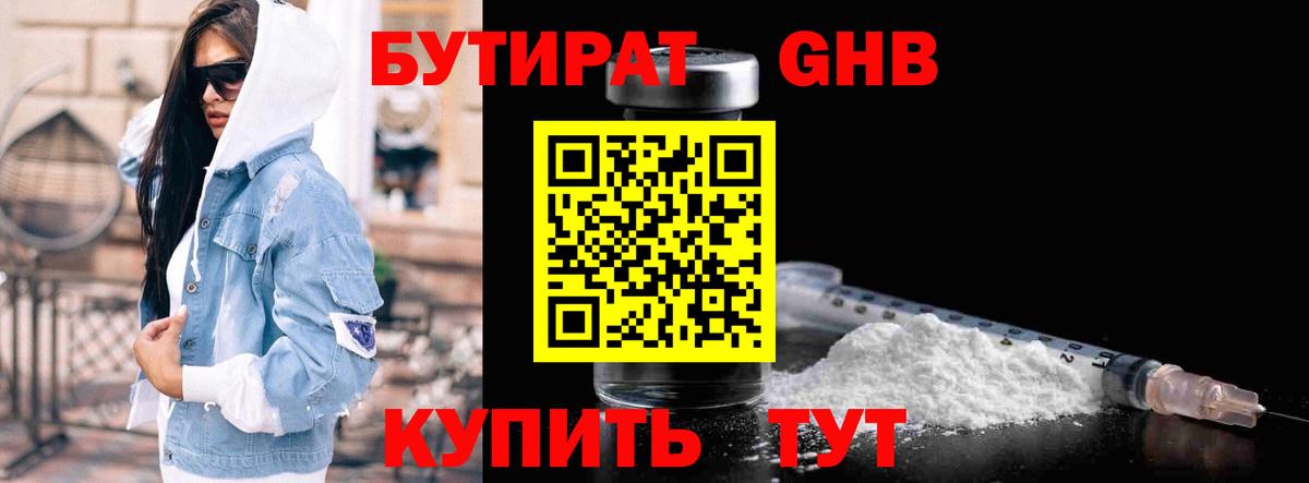 Бутират Butirat  Вход с VPN  Гудермес 