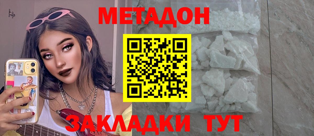 Метадон кристалл Гудермес